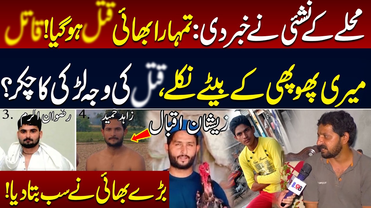 Brother M*rdere*! Aunt’s Sons Named as K!llers | Was a Girl Behind It? Elder Brother Reveals All!