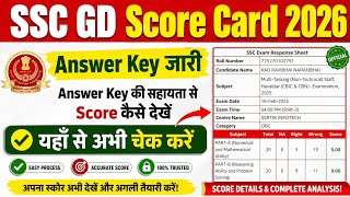 SSC GD Score Card Kaise Check Kare ? How To Check SSC GD Score Card 2026 ? SSC GD Score Card 2026