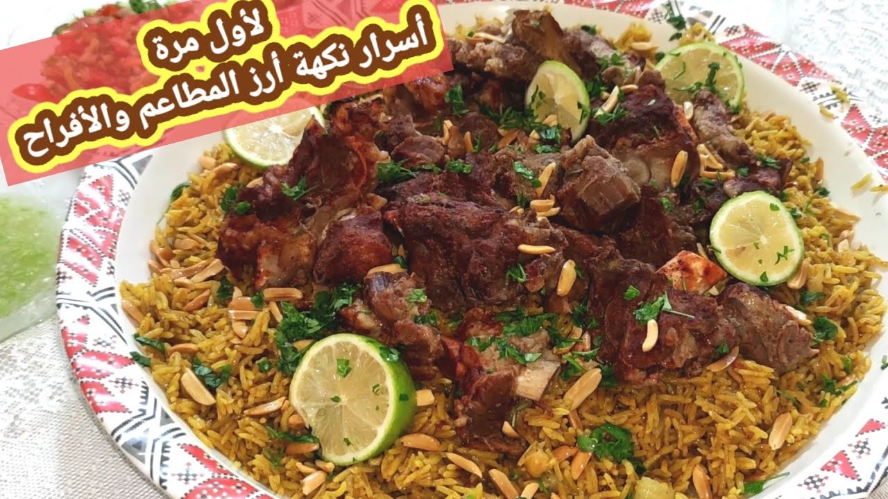 ارز العزومات والأفراح مع أطيب لحم متبل دايب دوبان حضروها ضمن اكلات عيد الاضحى رهيبة❗