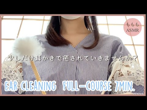 【ASMR】7分で眠れる耳かき／忙しい方向け【earcleaning】#27