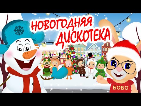 Веселый новый год мультфильм