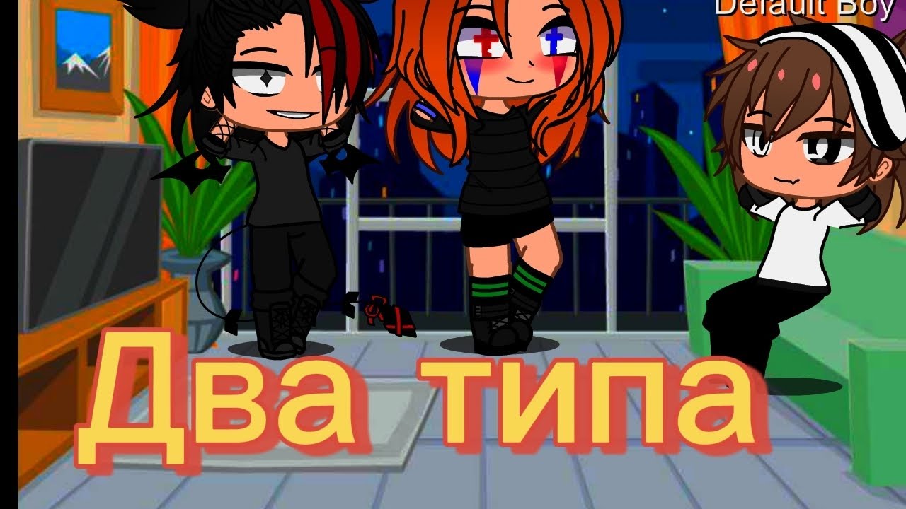 Два типа эй