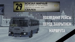 MTA Province #1 | Последние рейсы на маршруте 29 (ЧАТП Монолит)