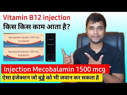 Methylcobalamin 1500 mcg injection | Vitamin B12 injection benefits | Mecobalamin 500 mcg