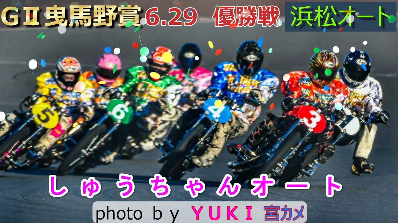 オートレース　浜松オート　登り旗 オートレース 浜松オート 登り旗 オートレース 浜松オート 登り旗