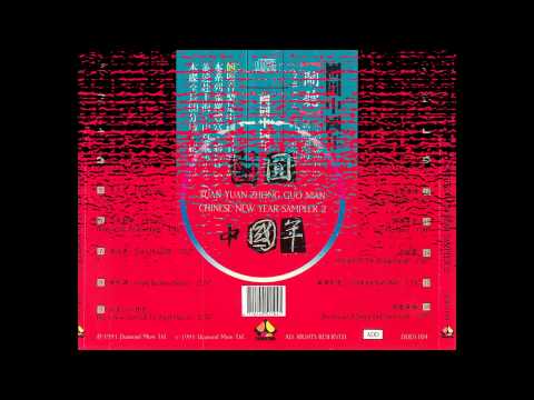 CNY Music - 百鸟朝凤 Birds Worshiping the Pheonix
