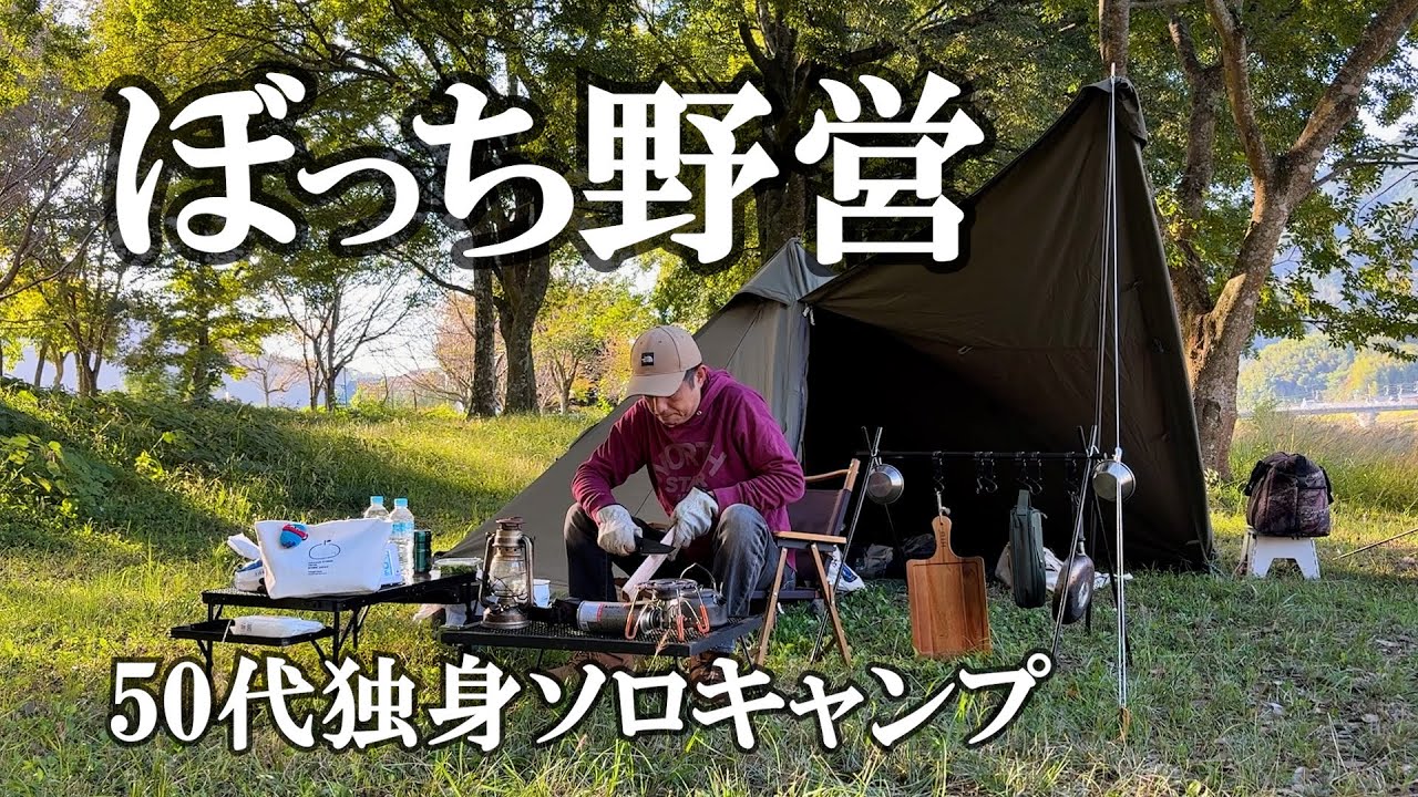 【龍宮さくら公園】独り野営地でTOKYOCRAFTSのデルタターロンで遊ぶソロキャンプ△四国愛媛県喜多郡内子町△BUNDOC ソロティピー1TC