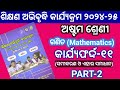 Class 8 Math Worksheet 11 (Part-2)/ Sikhyana Abhibrudhi Karjyakrama 2024-25 (ସମୀକରଣ ଓ ଏହାର ସମାଧାନ)