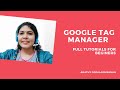 Google Tag Manager| Full tutorial | Advanced | Arathy Gopalakrishnan | Digital Marketing | Malayalam