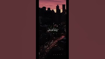 آيات من سورة التوبة بصوت الشيخ ياسر الدوسري