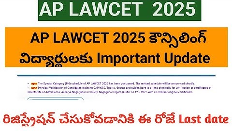 AP LAWCET 2025 certificate verification dates || LAWCET Certificate Verification Status || Ap LAWCET