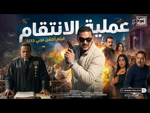 عملية الانتق ام في ارض النفاض وعملية تهديد المستشار مجدى الادوش
