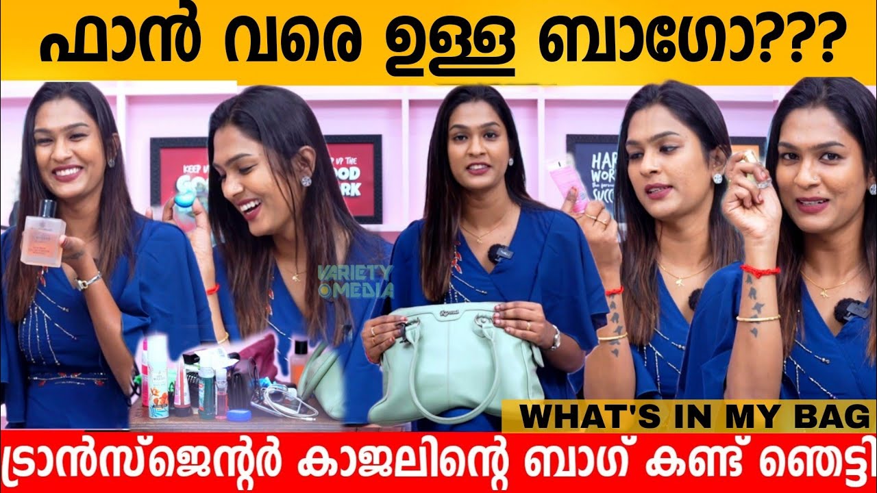 ഫാൻ വരെ ഉള്ള ബാഗോ 😱😱 WHAT'S IN MY BAG with KAJAL CS | Transgender Kajal CS Interview
