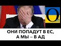 НЕ ВЕРЯТ СВОИМ ГЛАЗАМ!