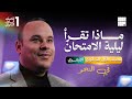مراجعة ليلة الامتحان النحو للصف الأول الثانوى الأزهري الترم الثاني 2026 