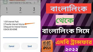 Banglalink to Banglalink mb transfer 2022||কিভাবে এক সিম থেকে অন্য সিমে mb ট্রান্সফার করবেন