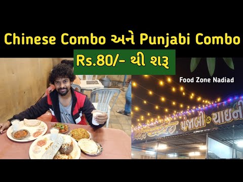 Chinese Combo Punjabi Combo Combo Price Shree Radhe Punjabi Chinese Nadiad Food Zone Nadiad
