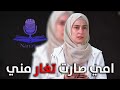 انا كتير مصدومة بالشي يلي قالتلي ياه امي 