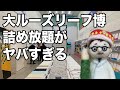 マルマンの大ルーズリーフ博は、詰め放題のルーズリーフバイキングがやばすぎる！2019/07/23〜30　G･Itoya　B1F【文具のとびら】#92【文具王の文房具紹介】
