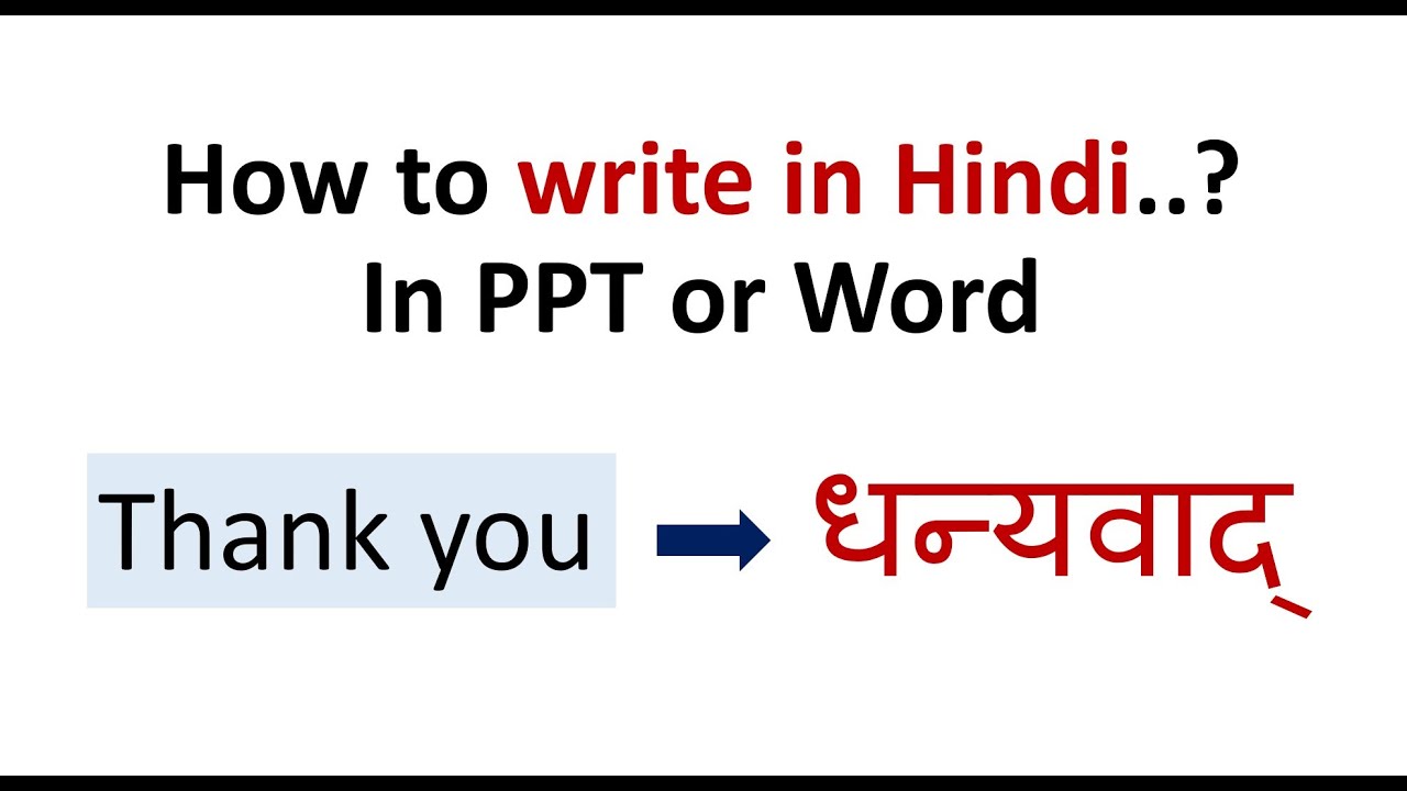 presentation word in hindi