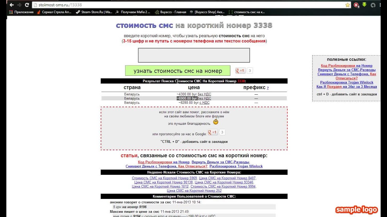 Как проверить сколько стоит смс на данный номер - YouTube