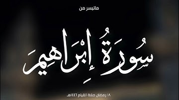 صلاة القيام ١٨ رمضان 1446هجري|القارئين عبد الرحمن فضل ،طلال حسين