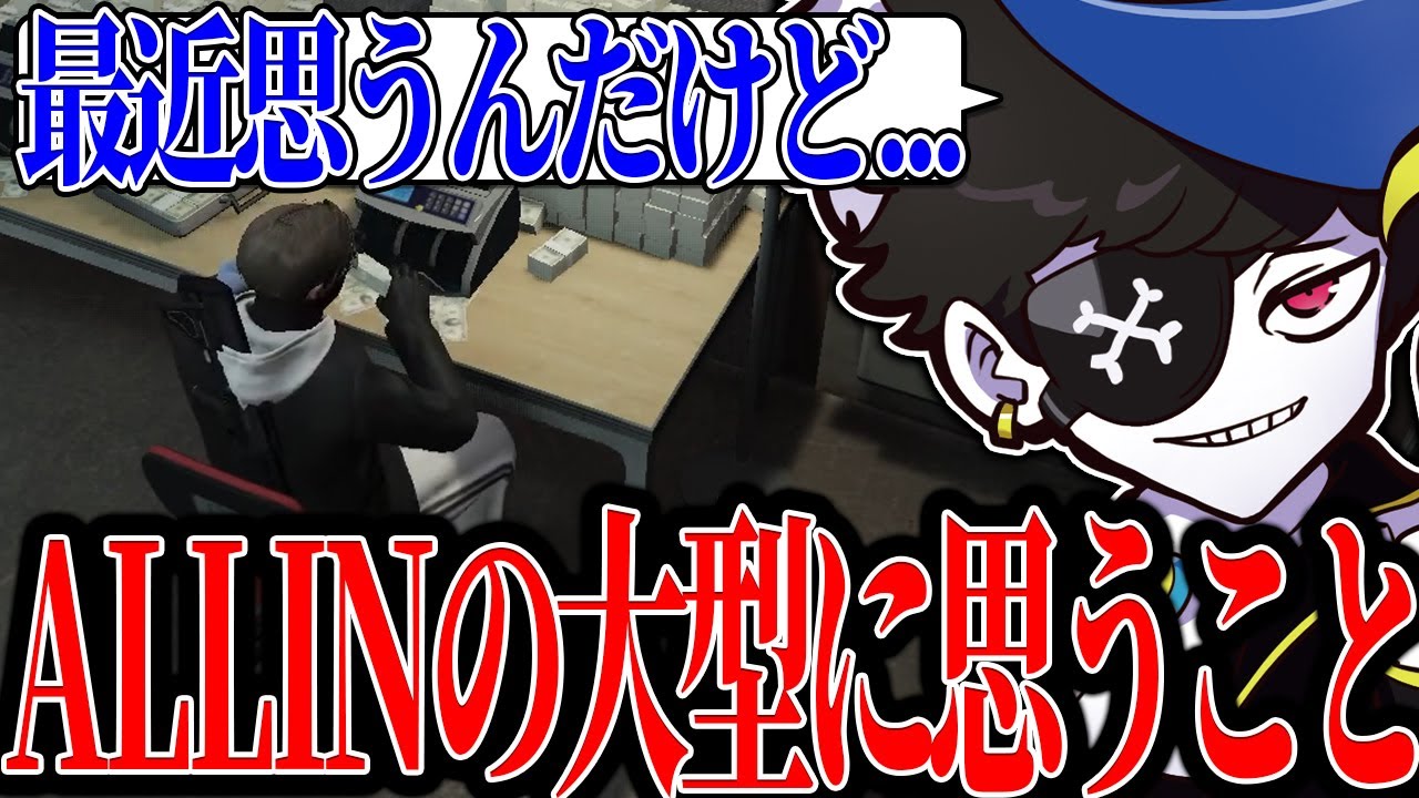 Mondo切り抜き】最近のALLINの大型犯罪に