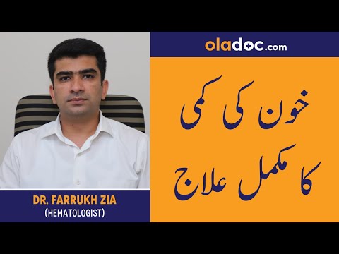 Khoon Ki Kami Ka Ilaj Urdu Hindi - Anemia Symptoms Causes Treatment -  How To Cure Blood Deficiency thumbnail image
