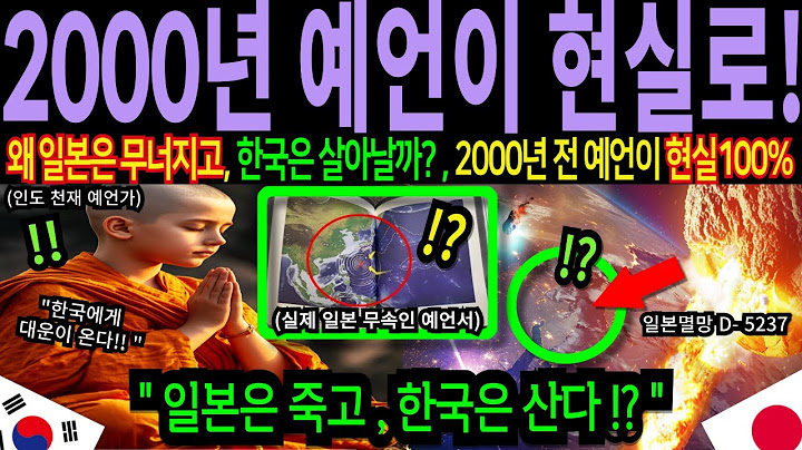 일본 대지진 예언 실패한 이유 밝힌 11세 천재 한국 소녀 "윤화"의 충격적인 한마디 | 인도 예언가가 밝힌 한국 운명에 독일 기자 경악