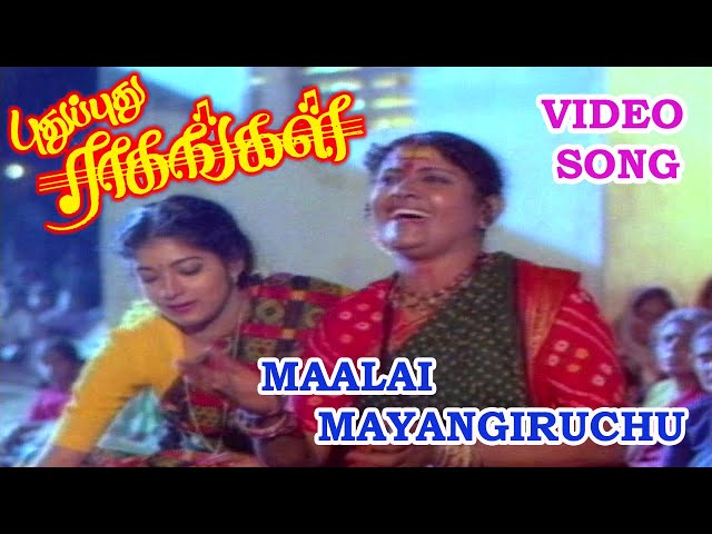 Pudhu Pudhu Raagangal movie songs | Maalai Maayagiruchu  | Phoenix music class=