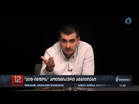 „ალტ ინფოს“ პოლიტიკური ამბიციები
