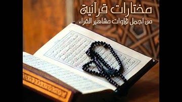 سورة الفاتحة - القارئ محمد البراك