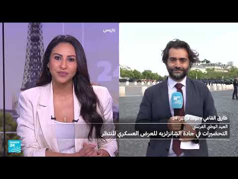 العرض العسكري الفرنسي: استعدادات للقتال وتأهب أوروبي شرقي