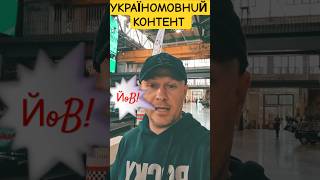 Авто Україномовний контент 🛞🇺🇦 #шортс #автомобіль  #україна #шортсвідео #мото #техніка #автомобіль