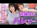 大学の友達から1通のLINEが来ました…。【身バレ】