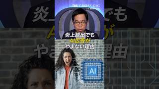 炎上続出でもAI広告が止まない理由｜#生成ai #ai広告 #広告 #マーケティング #crossdig