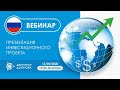 Презентация проекта «Двигатели Дуюнова» | Вебинар [12.05.2020]