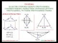 20 Третий признак равенства треугольников  Геометрия 7 класс