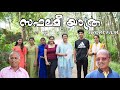 Malayalam short film  saphalamiyathra   