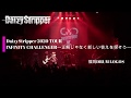 2020年3月1日（日）『DaizyStripper 2020 TOUR INFINITY CHALLENGER〜正解じゃなく新しい答えを探そう〜』 福岡DRUM LOGOS ♪エンドレスリピート