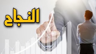 عبارات عن النجاح