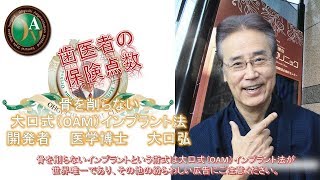 歯医者の保険点数　岐阜　三重　愛知　インプラント