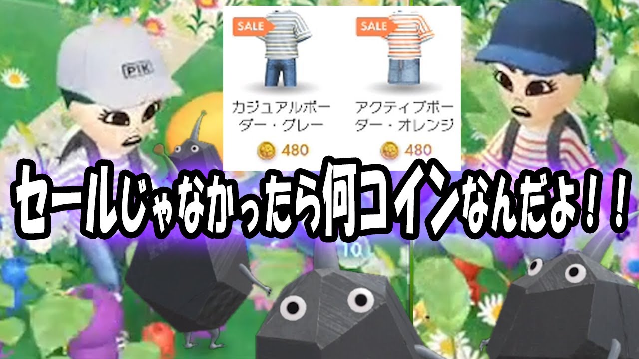 Pikmin Bloomなんで帽子と分けてくれないんだ！このセールはいつまでなんだ？セールってなんだろう。。ピクミンブルーム