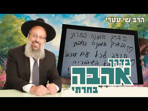 פרשת בא | מדוע לפעמים המצוות מרגישות כבדות | חינוך שמתחיל ממקום לא צפוי ᴴᴰ