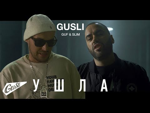 Gusli - Ушла