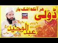 New kalam  dooli  allama  abdul waheed sadeeqi sb   al waid production