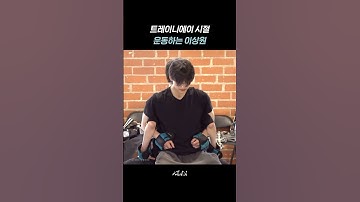 역시 수영 배운 남자.. 어깨.. #알파드라이브원 #ALPHADRIVEONE #알디원 #ALD1 #이상원 #LEESANGWON #상원 #SANGWON #李相沅