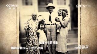 1937南京记忆 第一集