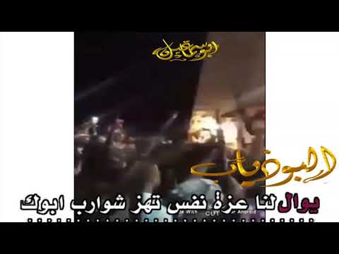 البوسرايه البوذياب وما عندنه خيانه نشلع عين اليتحدانه