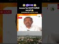 Income Tax वाल्यांनी परळीकडे लक्ष द्यावे 😱 | #sureshdhas #parali #viral #news #shorts